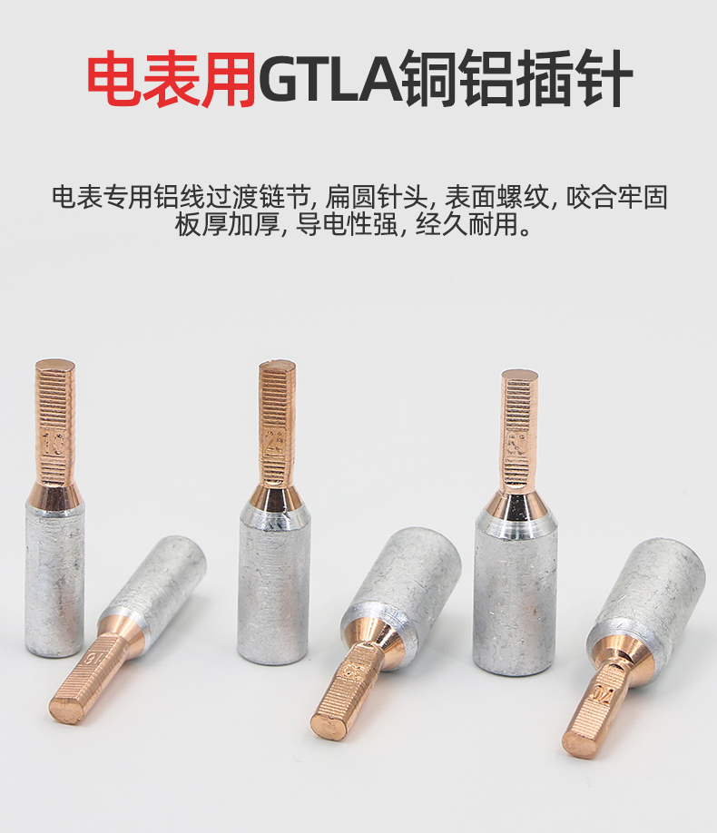 GTLA铜铝插针和GTLC铜铝插针端子使用上有什么区别？