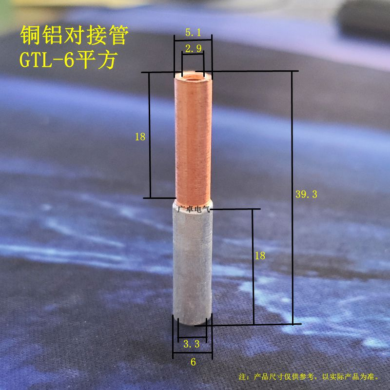 GTL-6平方铜铝对接管 铜铝转接头对接管 铜转铝连接管接头